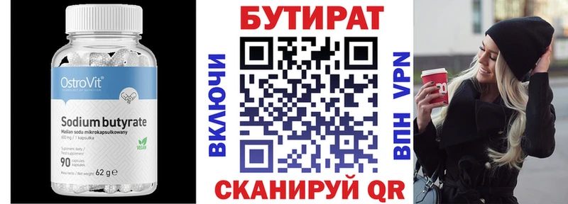 Бутират вода  Павловская 