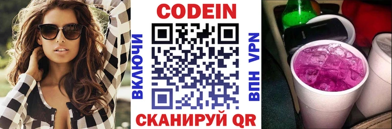 блэк спрут онион Павловская Codein Purple Drank купить закладку
